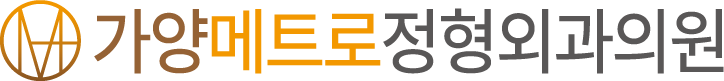 
                가양메트로정형외과의원 로고